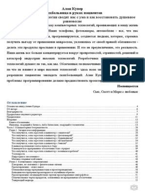 Реферат: Проектирование классов в шутку и всерьез